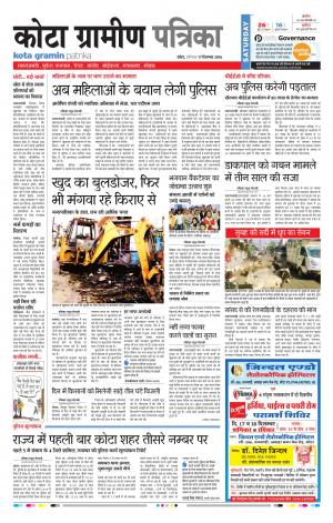 Kota Gramin Rajasthan Patrika