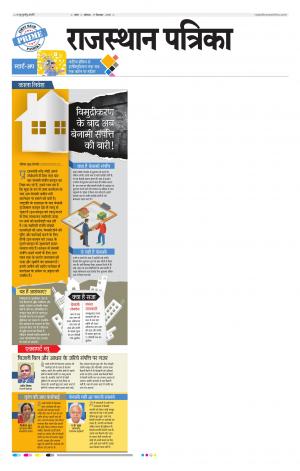 Kota Rajasthan Patrika