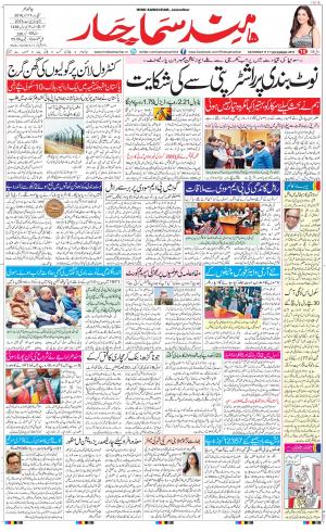  The Daily Hindsamachar Jalandhar
