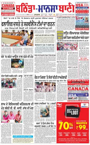  Bhantinda - Mansa Bani