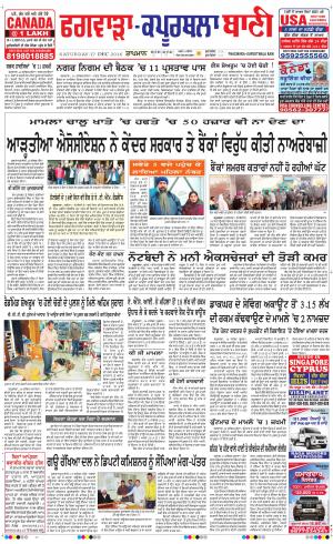  Kapurthala- Phagwara Bani