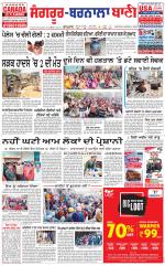 Sangrur -  Barnala Bani