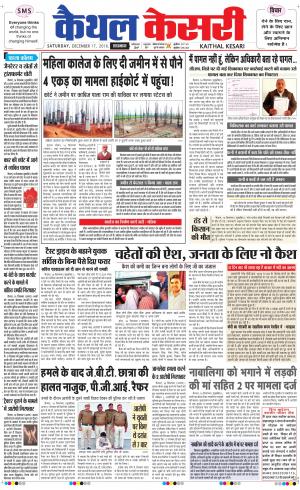  Punjab kesari / Haryana kaithal kesari