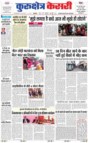  Punjab kesari / Haryana kurukshetra kesari