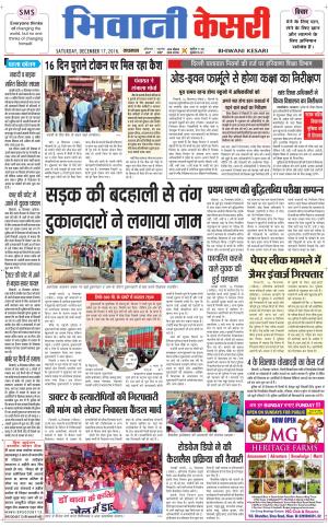  Punjab kesari / Haryana Bhiwani kesari