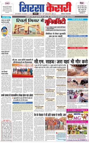  Haryana Sirsa kesari