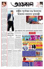 Aajkaal Kolkata