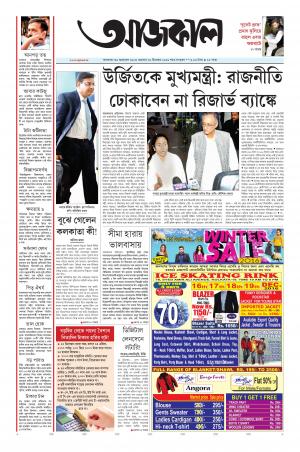 Aajkaal Kolkata