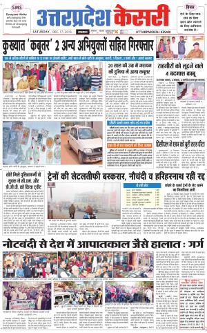  Uttar Pradesh kesari