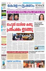 Keralabhooshanam (Malabar Edition)