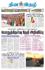 Dinaethal - Kancheepuram