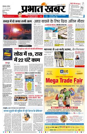 Prabhat Khabar