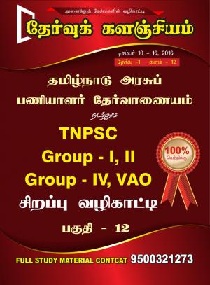 Dec 17 - 23, 2016 (12th Week)