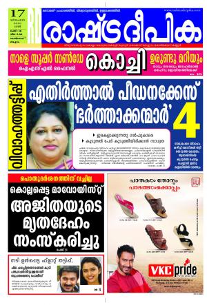 Rashtradeepika Kozhikode 17-12-2016