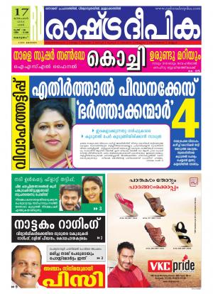 Rashtradeepika Kottayam 17-12-2016