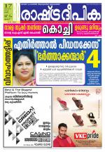 Rashtradeepika Palakkad