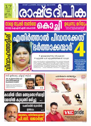 Rashtradeepika Kollam 17-12-2016