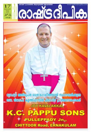 Rashtradeepika Kochi 17-12-2016