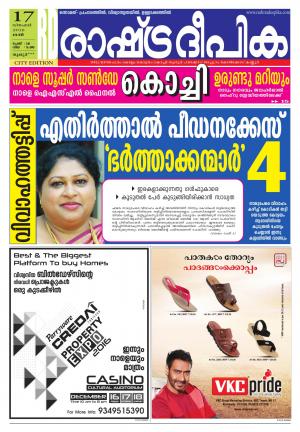 Rashtradeepika Thrissur 17-12-2016