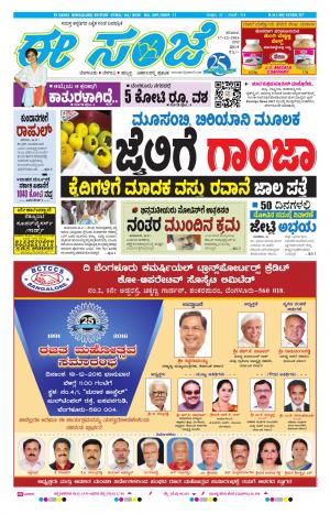 eESANJE-Bangalore (17-12-2016)