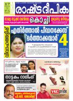 Rashtradeepika Alappuzha