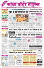 Sandhya Border Times, Sri Ganganagar