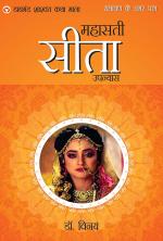 Ramayan ke Amar Patra  :  Mahasati Sita : रामायण के अमर पात्र : माहसती सीता