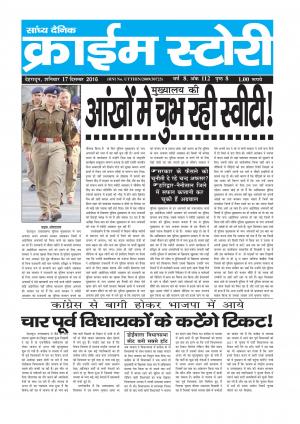 Crime Story 17 DEC 16 