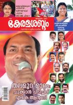 Keralasabdam Weekly