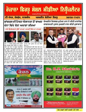 Firtu Social Media News Letter - 17/12/2016