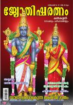 Jyothisharatnam Fortnightly