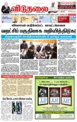 விடுதலை - viduthalai