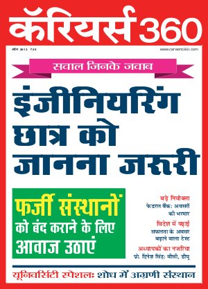 Careers360 April 2013 Hindi