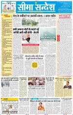 Jaipur Seema Sandesh 