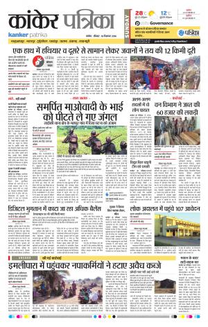 kanker Patrika
