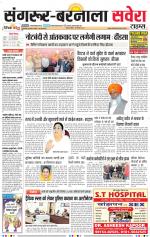 Sangrur / Barnala Savera