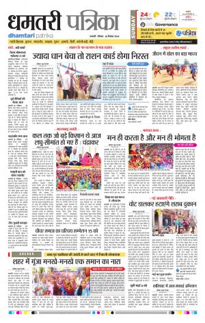 Dhamtari Patrika