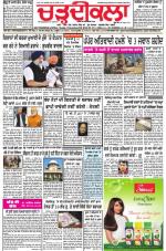 Charhdikala Newspaper (Punjab) 