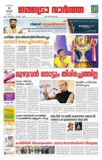 Metrovaartha - Ernakulam