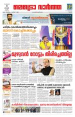 Metrovaartha - Thrissur