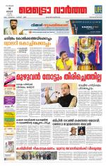 Metrovaartha - Thiruvananthapuram