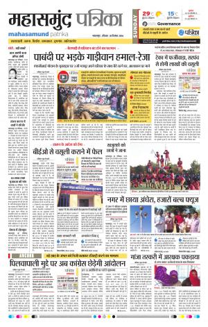 mahasamund Patrika
