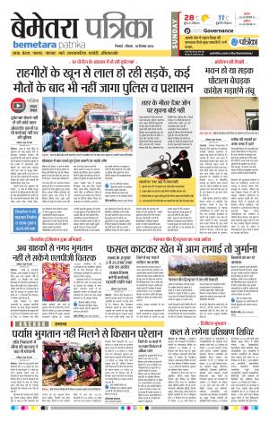 Bemetara Patrika