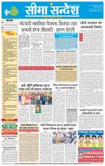 Ganganagar Seema Sandesh 