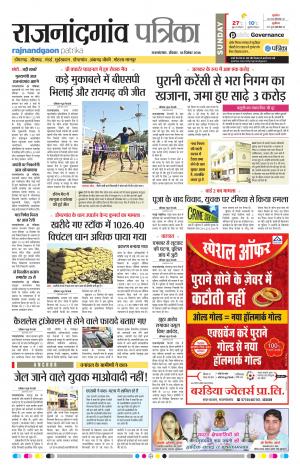 Rajnandgaon Patrika