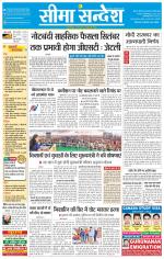 Ganganagar Seema Sandesh 