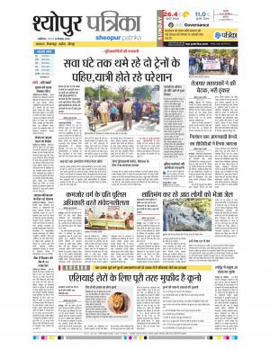 Sheopur Patrika