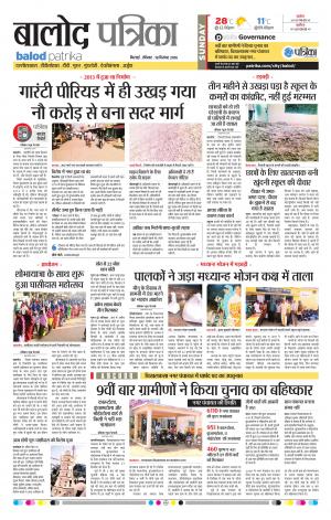 Balod Patrika
