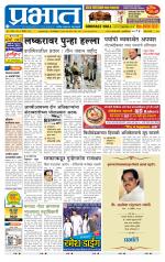 पुणे जिल्हा आवृत्ती