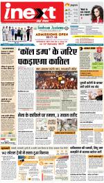 Jamshedpur Hindi ePaper, Jamshedpur Hindi Newspaper - InextLive